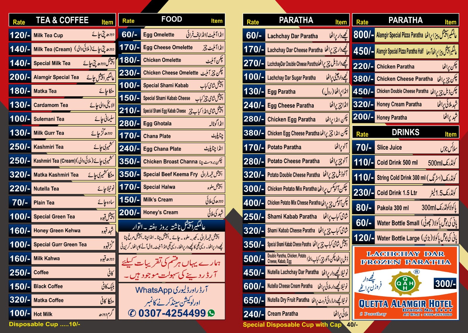 Quetta Alamgir Hotel Full Menu